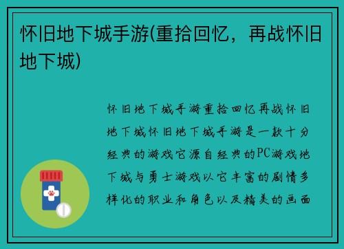 怀旧地下城手游(重拾回忆，再战怀旧地下城)