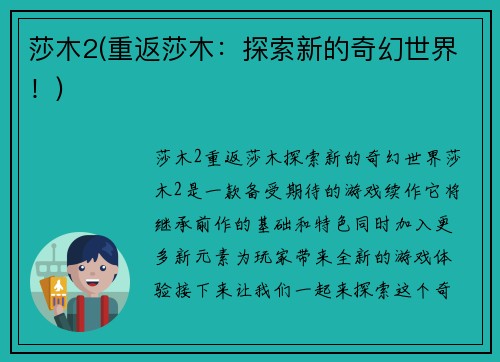 莎木2(重返莎木：探索新的奇幻世界！)